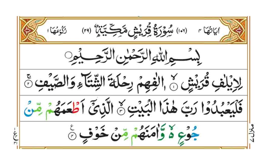 Read Surah Quraish - Online Quran Tutor